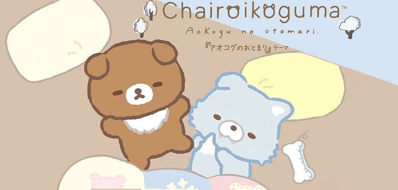 Chairokoguma AoKogu no Otomari